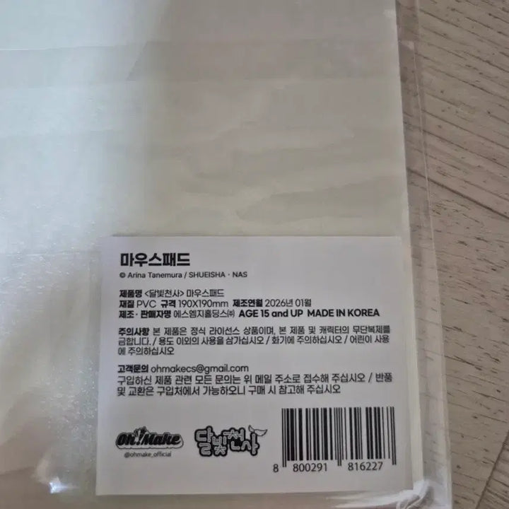 [BUNJANG] Full Moon Mousepad / 달빛천사 마우스 패드