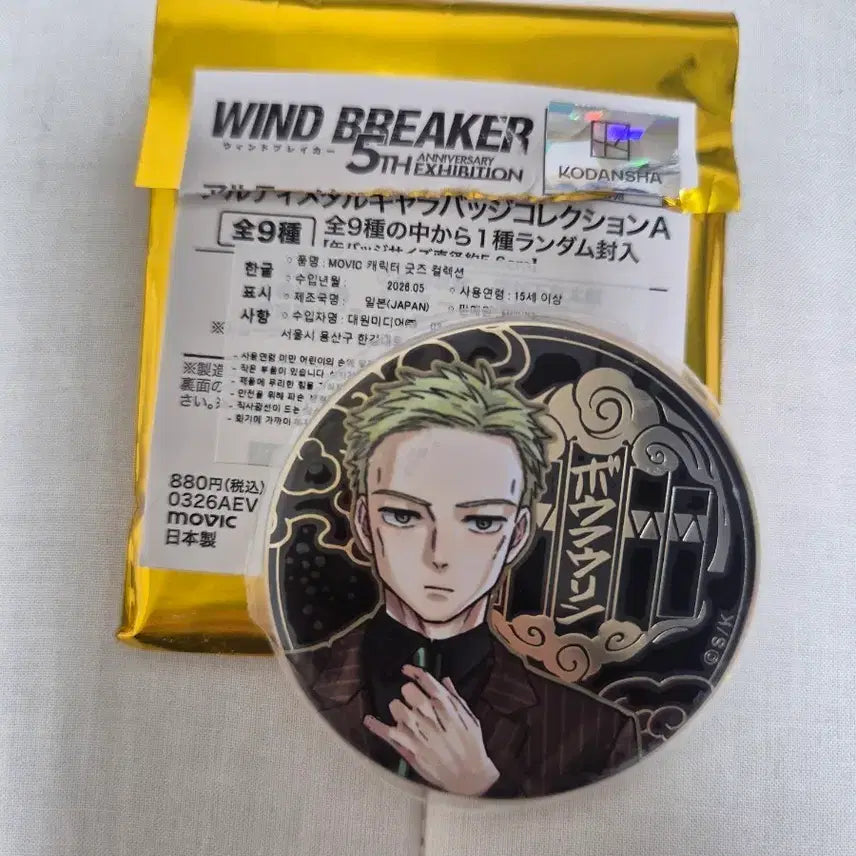 [BUNJANG] Wind Breaker Hiraki 5th Anniversary Badge / 윈드브레이커 히이라기 5주년 뱃지