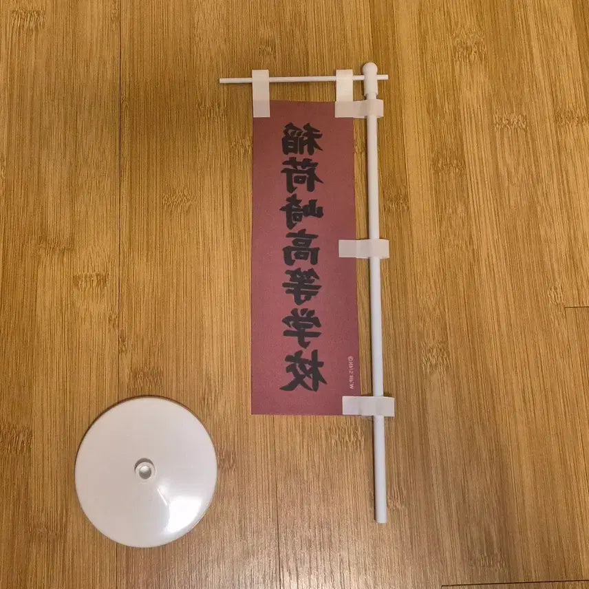 [BUNJANG] Haikyuu!! Inarizaki Mini Flag / 하이큐 이나리자키 미니 깃발
