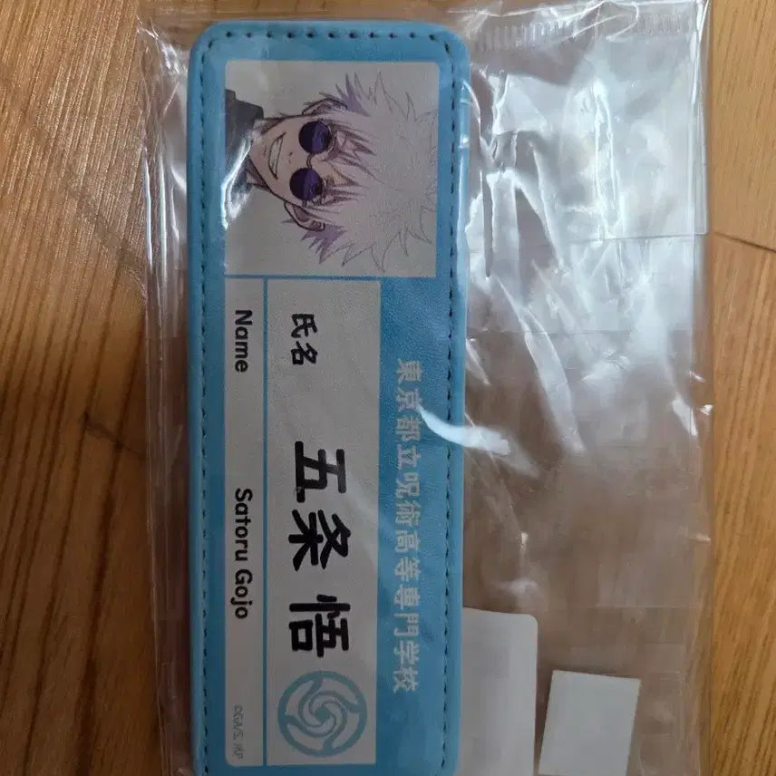 [BUNJANG] Jujutsu Kaisen Satoru Gojo Leather Badge Nametag / 주술회전 고죠 사토루 가죽 뱃지 네임태그