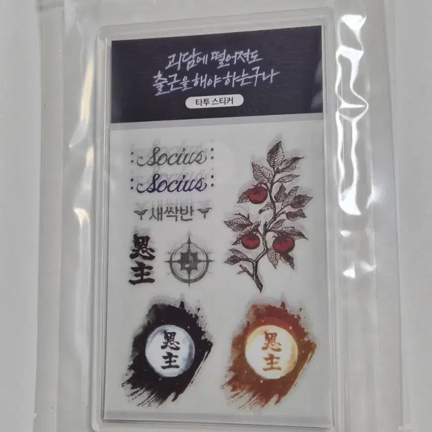 [BUNJANG] Gyedam Geulreom Tattoo Sticker (Sealed) / 괴담출근 타투 스티커 (미개봉)