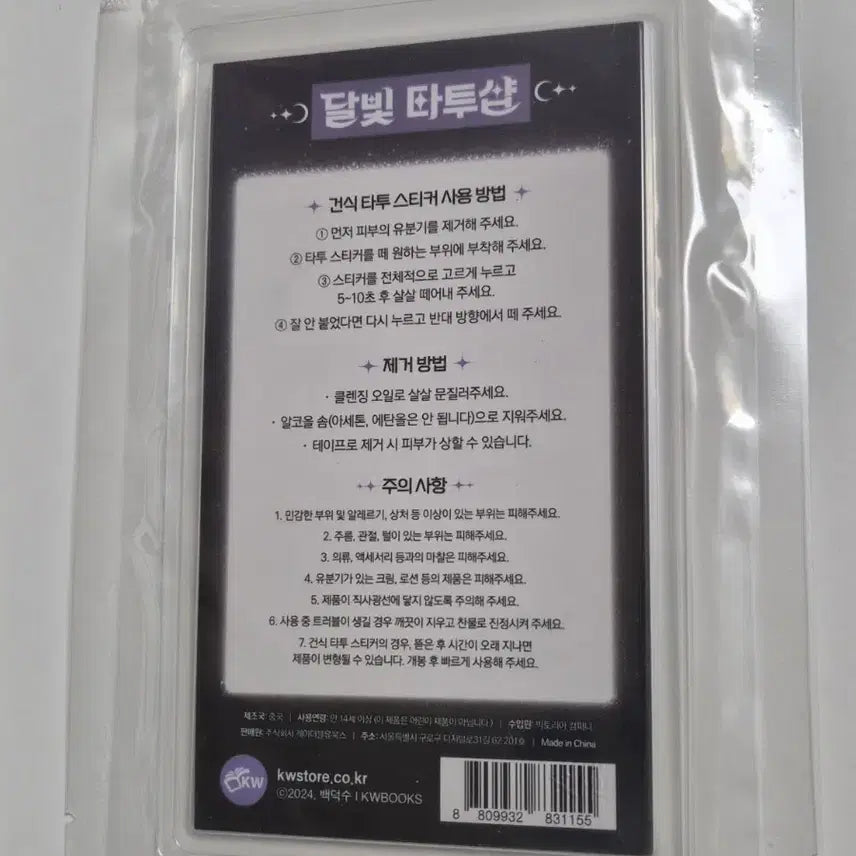 [BUNJANG] Gyedam Geulreom Tattoo Sticker (Sealed) / 괴담출근 타투 스티커 (미개봉)