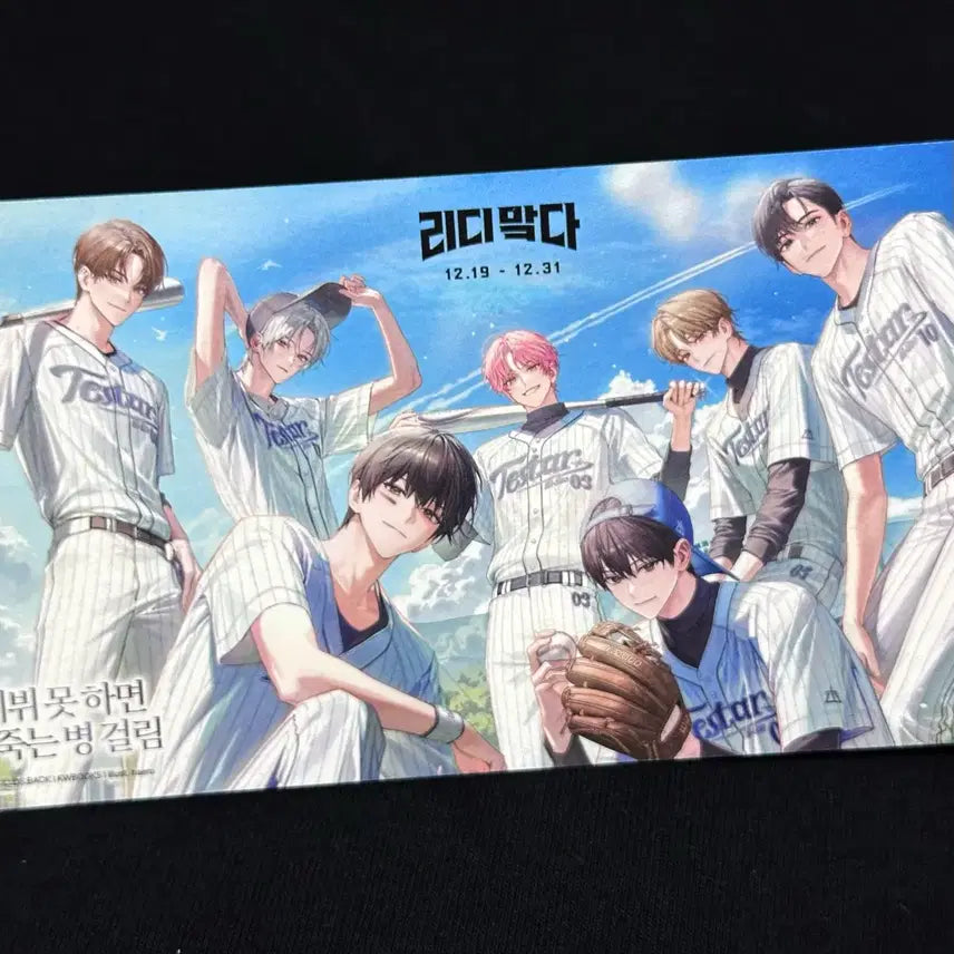 [BUNJANG] Debut or Death Baseball Uniform Ticket / 데못죽 리디 티켓 리디맠다 티켓 데뷔못하면죽는병걸림 야구복