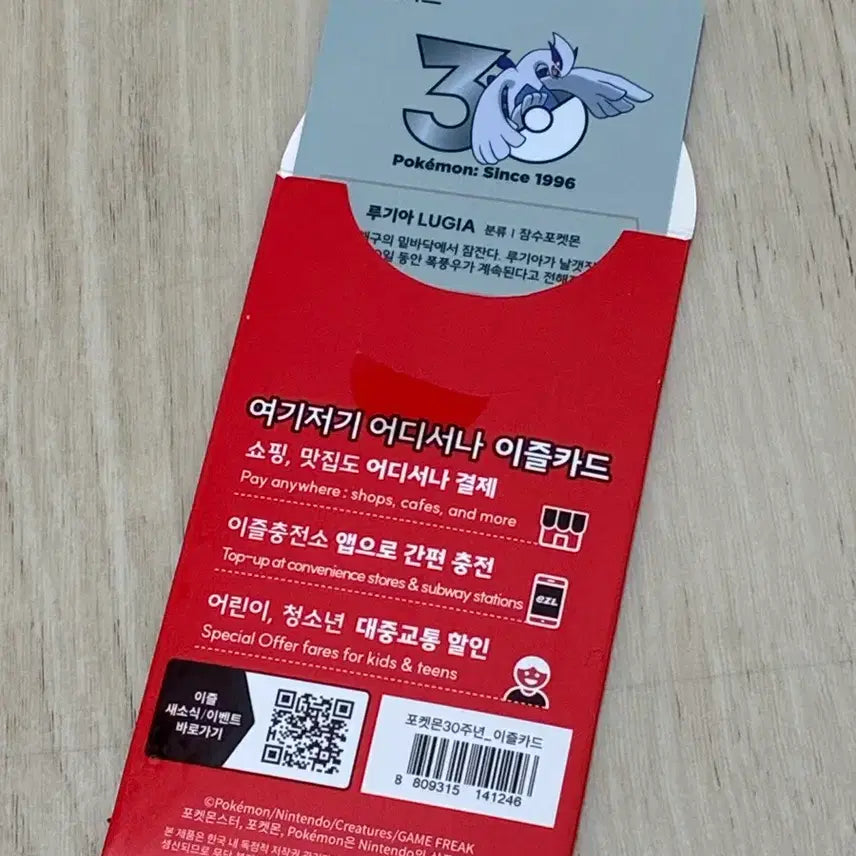 [BUNJANG] Pokemon Eizle Lugia Transportation Card / 포켓몬 이즐 교통카드 루기아