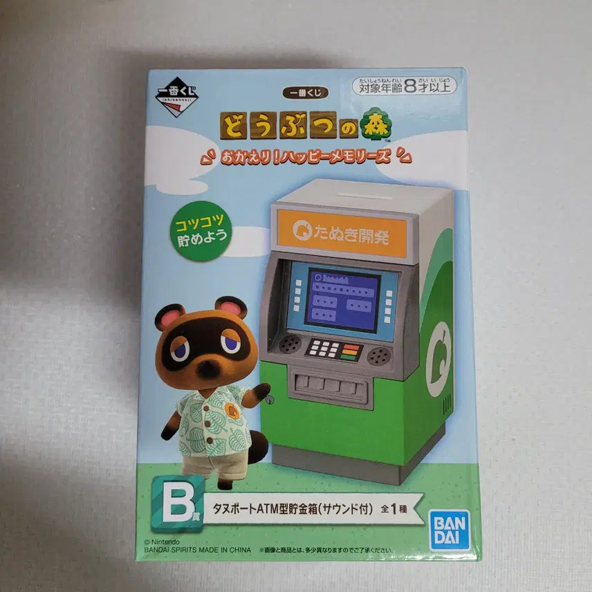 [BUNJANG] Animal Crossing Ichiban Kuji B Prize Piggy Bank / 택포7) 동물의숲 제일복권 B상 저금통