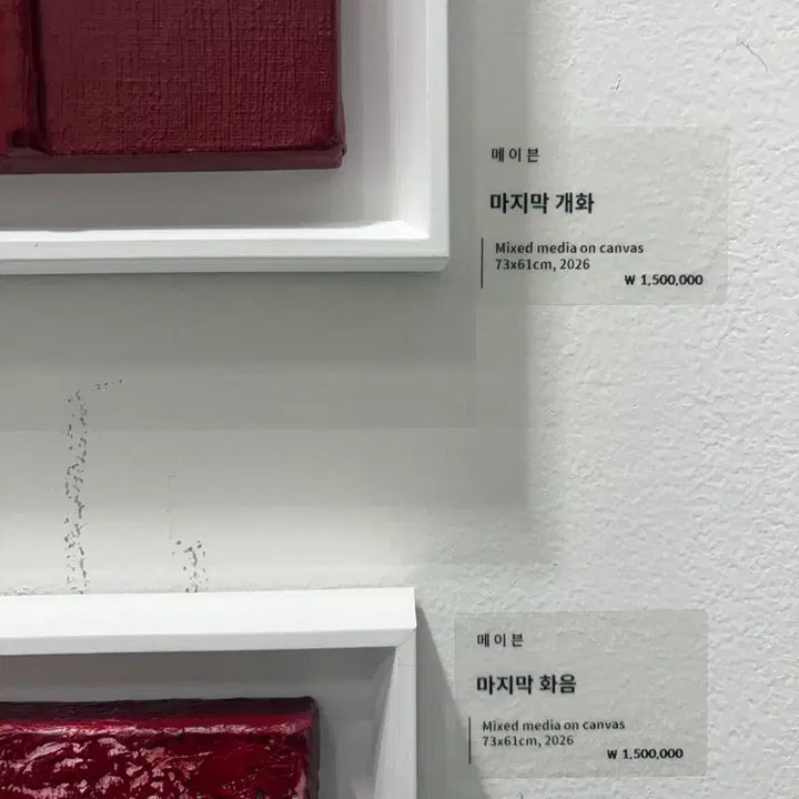 [BUNJANG] Original Painting "Last Bloom" - Abstract Floral Modern Art / 꽃그림 추상화 구상화 현대미술 원화 그림 작품