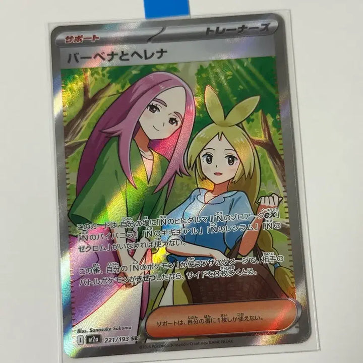 [BUNJANG] Pokemon Card Verbena &amp; Helena SR / (일판)포켓몬카드 버베나와 헬레나 sr
