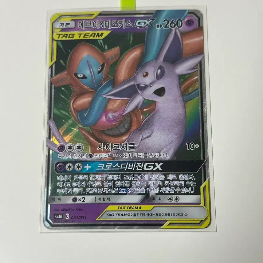 [BUNJANG] Pokemon Card Espeon Vaporeon Tag Team RR / 포켓몬카드 에브이 테오키스 태그팀 rr
