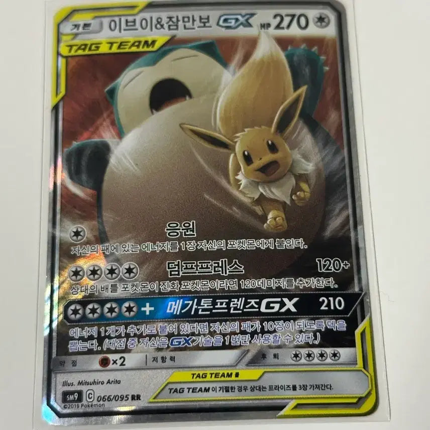 [BUNJANG] Pokemon Tag Team GX Eevee Snorlax RR / 포켓몬카드 이브이 잠만보 태그팀 rr