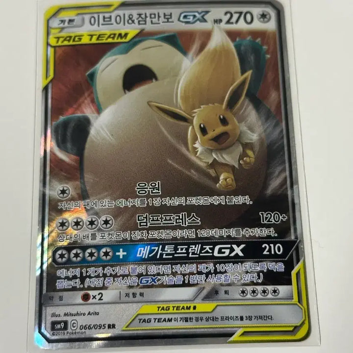 [BUNJANG] Pokemon Tag Team GX Eevee Snorlax RR / 포켓몬카드 이브이 잠만보 태그팀 rr