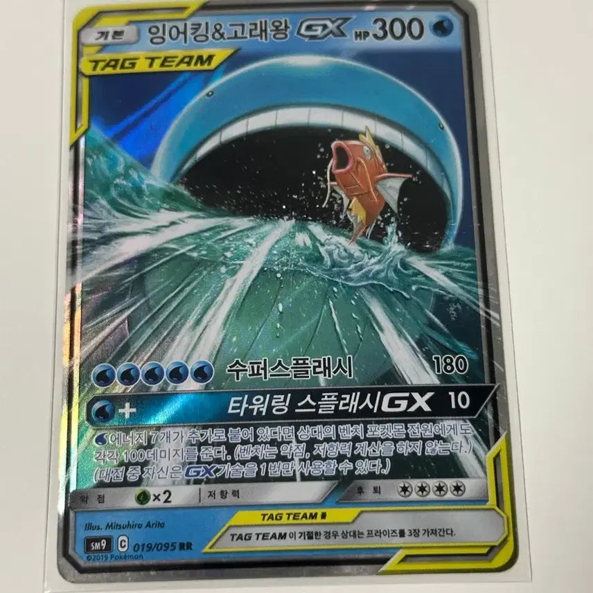 [BUNJANG] Pokemon Magikarp Wailord Tag Team RR / 포켓몬카드 잉어킹 고래왕 태그팀 rr