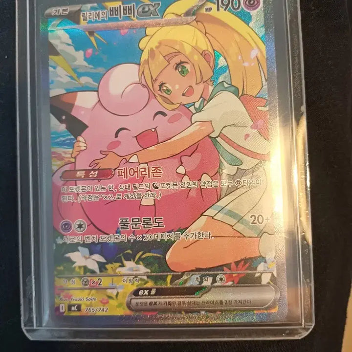 [BUNJANG] Pokemon Card - Clefairy EX Full Moon Rondo (feat. Lillie) / 포켓몬 카드 릴리에의 삐삐