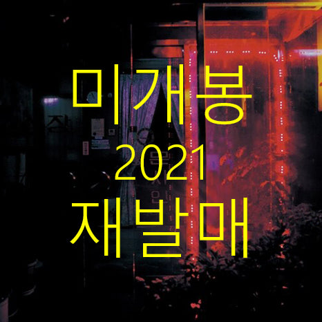 [BUNJANG] Kim Ximya, D Sanders Moonshine (2021 Reissue CD) / [미개봉 재발매] 김심야 (Kim Ximya), 손대현 (D Sanders) - Moonshine (2021년 재발매반, CD)