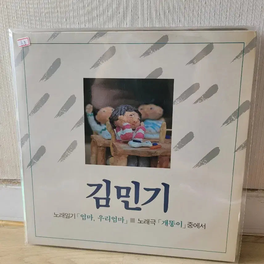 [BUNJANG] Eun Hee &amp; Kim Min Ki - Kkotbanji Kkigo / Eomma Uri Eomma Vinyl Set / 은희 .김민기 Lp음반