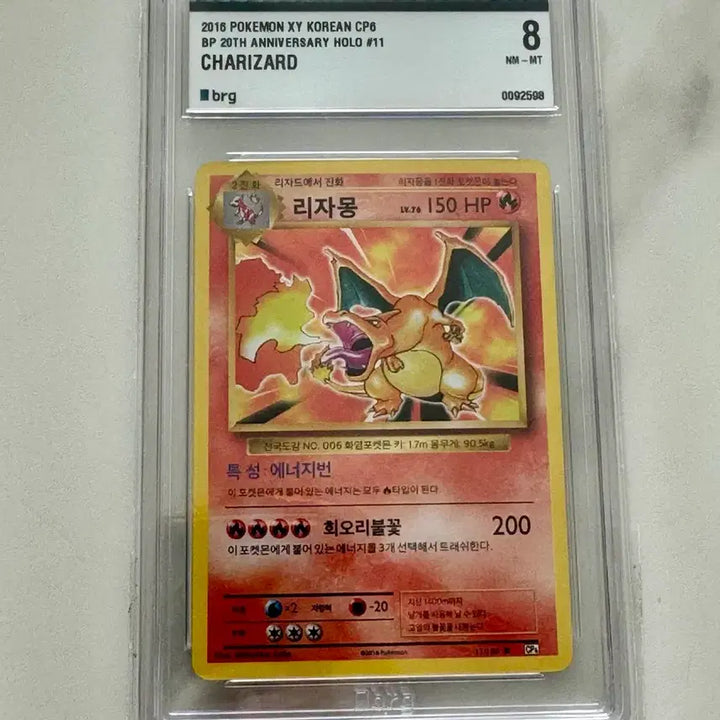 [BUNJANG] Pokemon 20th Anniversary Charizard Holo Card BRG Graded 8 NM-MT / 포켓몬카드 20주년 리자몽 brg8등급