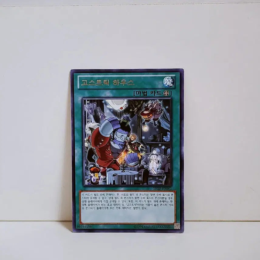 [BUNJANG] Yu-Gi-Oh! Ghostrick House Rare Card SHSP KR062 / 유희왕 고스트릭 하우스 레어 카드 SHSP KR062