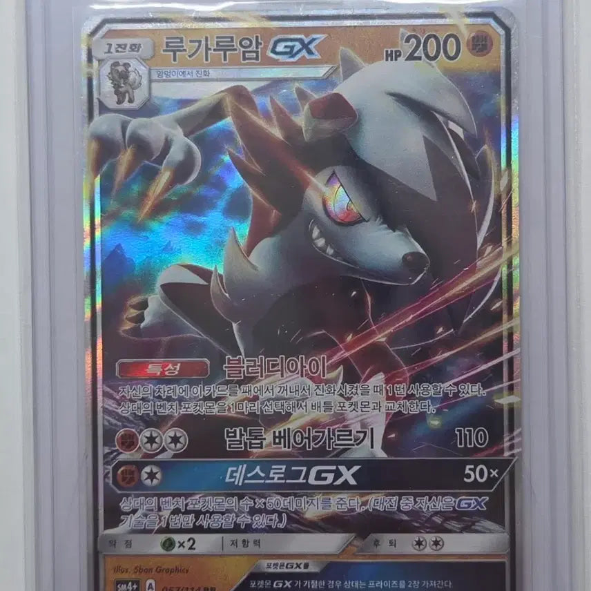 [BUNJANG] Pokemon Card Lycanroc GX (A+ Grade) / 포켓몬카드 루가루암 GX (A+급)