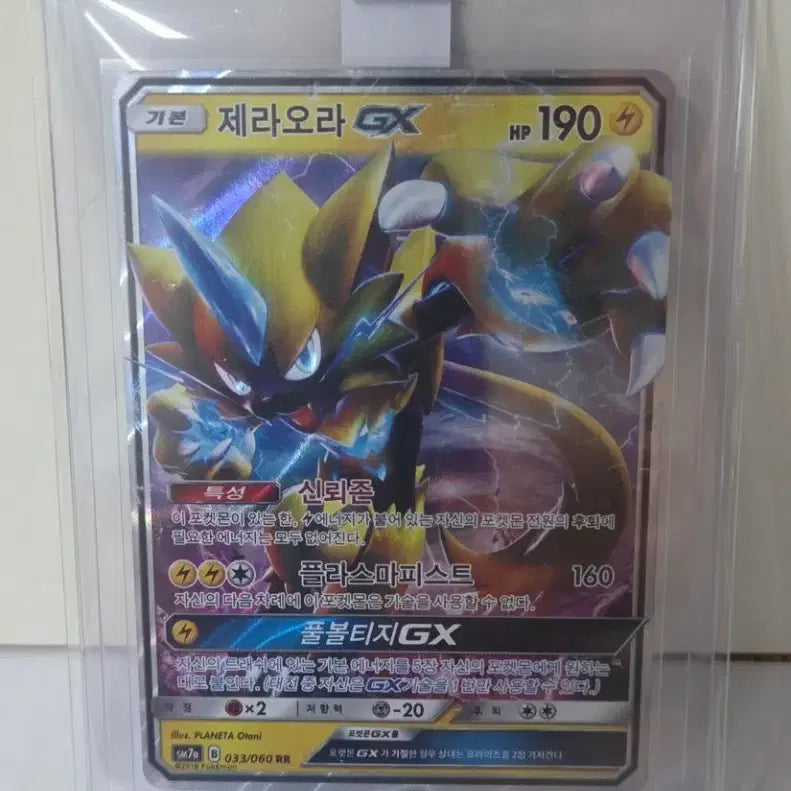 [BUNJANG] Pokemon Card Zeraora GX (A+ Grade) / 포켓몬카드 제라오라 GX (A+급)