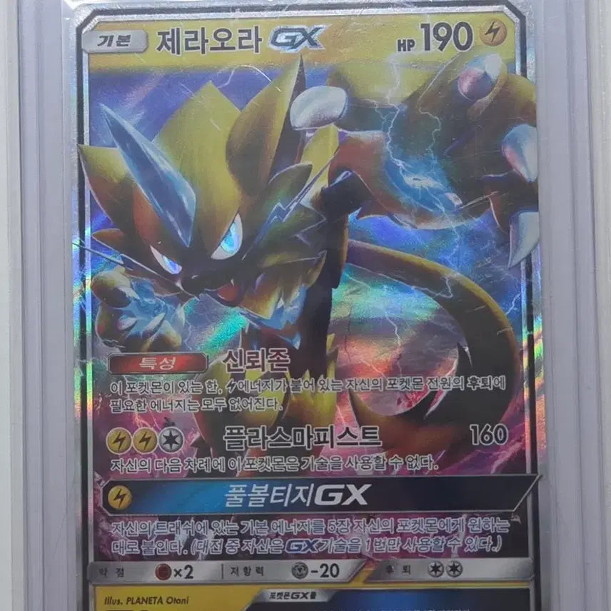 [BUNJANG] Pokemon Card Zeraora GX (A+ Grade) / 포켓몬카드 제라오라 GX (A+급)