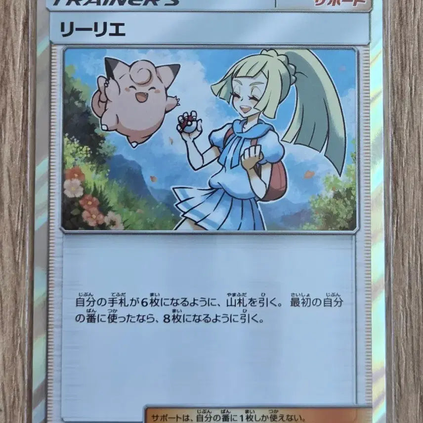 [BUNJANG] Pokemon Card Sun &amp; Moon Lillie &amp; Clefairy TR Sky Legend (sm10b) - Japanese / [일판/일본판] 포켓몬 카드 썬앤문 릴리에 삐삐 TR / 스카이레전드 (sm10b)
