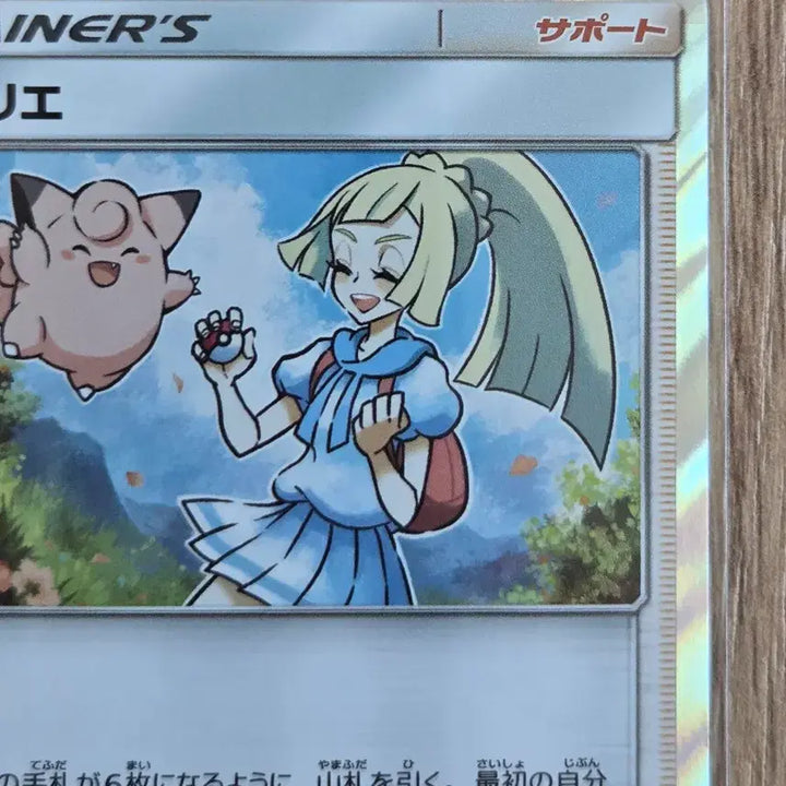 [BUNJANG] Pokemon Card Sun &amp; Moon Lillie &amp; Clefairy TR Sky Legend (sm10b) - Japanese / [일판/일본판] 포켓몬 카드 썬앤문 릴리에 삐삐 TR / 스카이레전드 (sm10b)