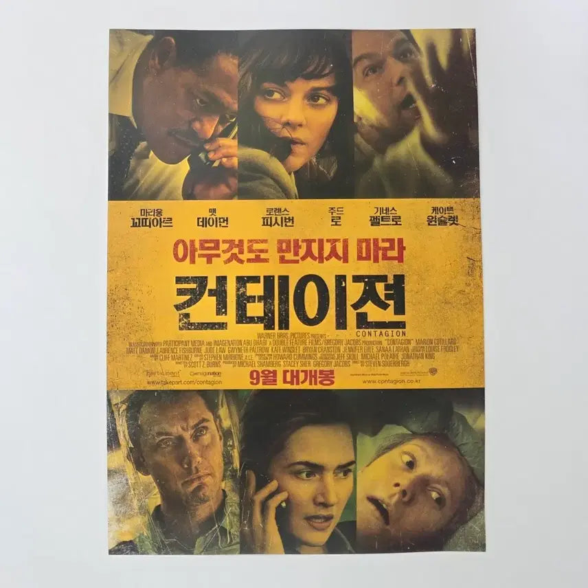 [BUNJANG] Contagion 2011 Movie Poster / [전단지] 컨테이젼 2011 맷 데이먼 기네스 팰트로 주드 로 케이트 윈슬렛