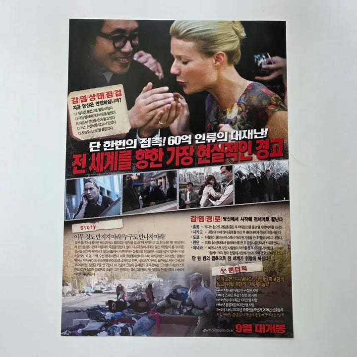 [BUNJANG] Contagion 2011 Movie Poster / [전단지] 컨테이젼 2011 맷 데이먼 기네스 팰트로 주드 로 케이트 윈슬렛