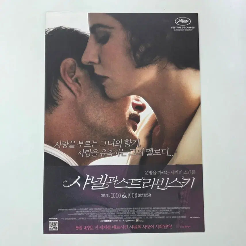 [BUNJANG] Chanel and Stravinsky 2011 Flyer / [전단지] 샤넬과 스트라빈스키 2011