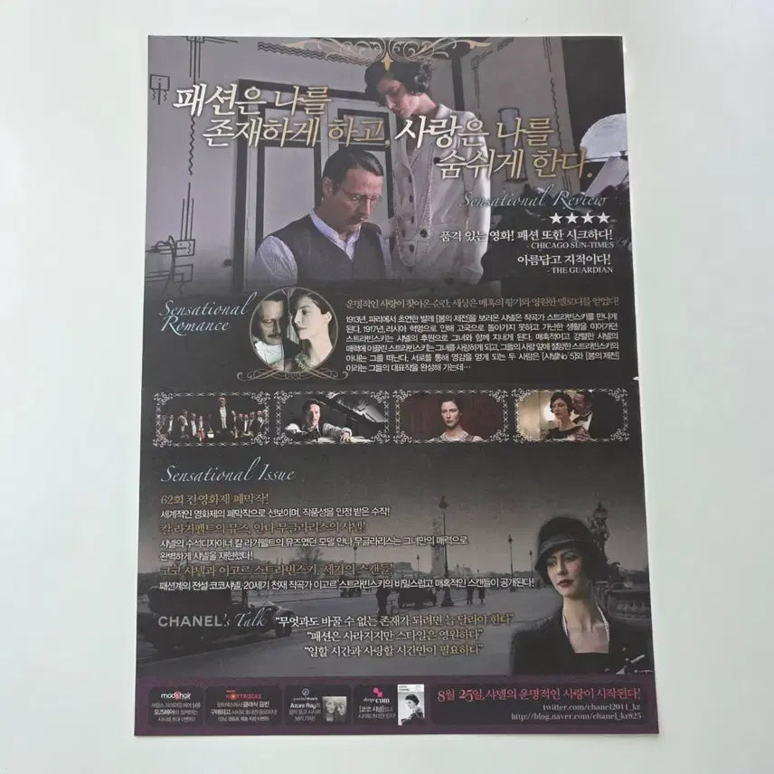 [BUNJANG] Chanel and Stravinsky 2011 Flyer / [전단지] 샤넬과 스트라빈스키 2011