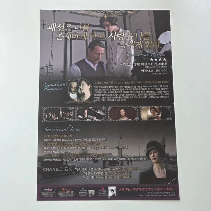 [BUNJANG] Chanel and Stravinsky 2011 Flyer / [전단지] 샤넬과 스트라빈스키 2011