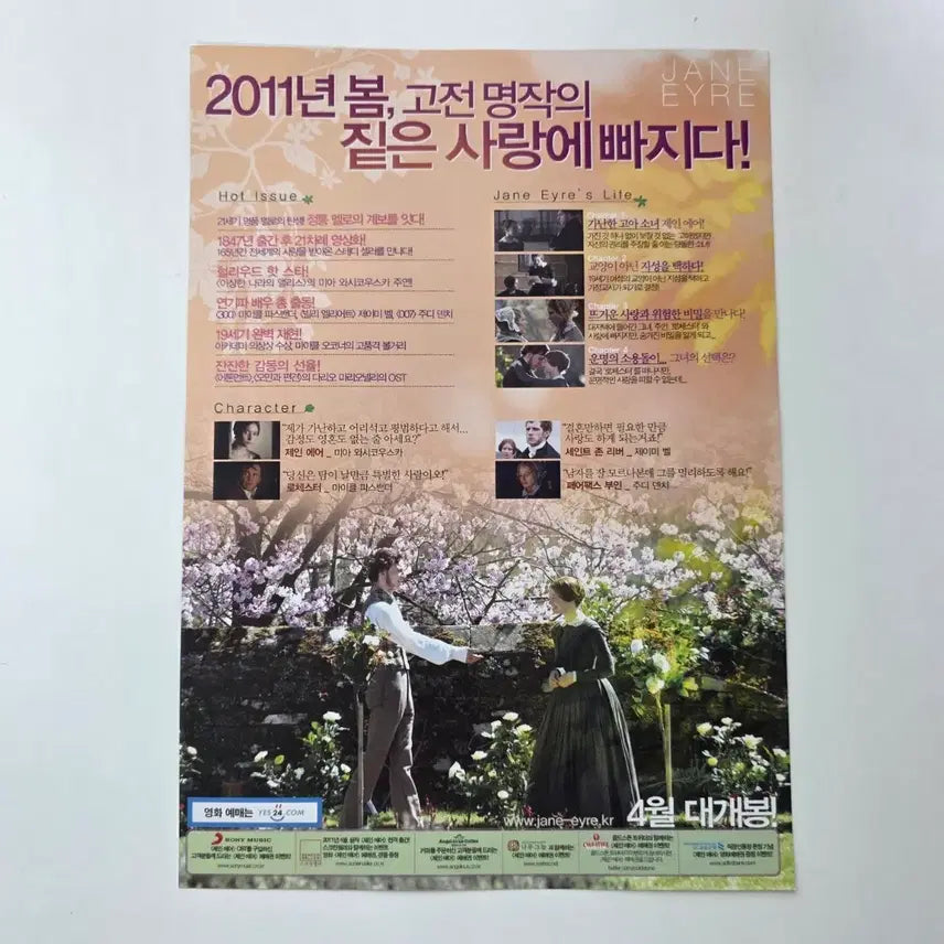[BUNJANG] Jane Eyre 2011 Flyer / [전단지] 제인 에어 2011