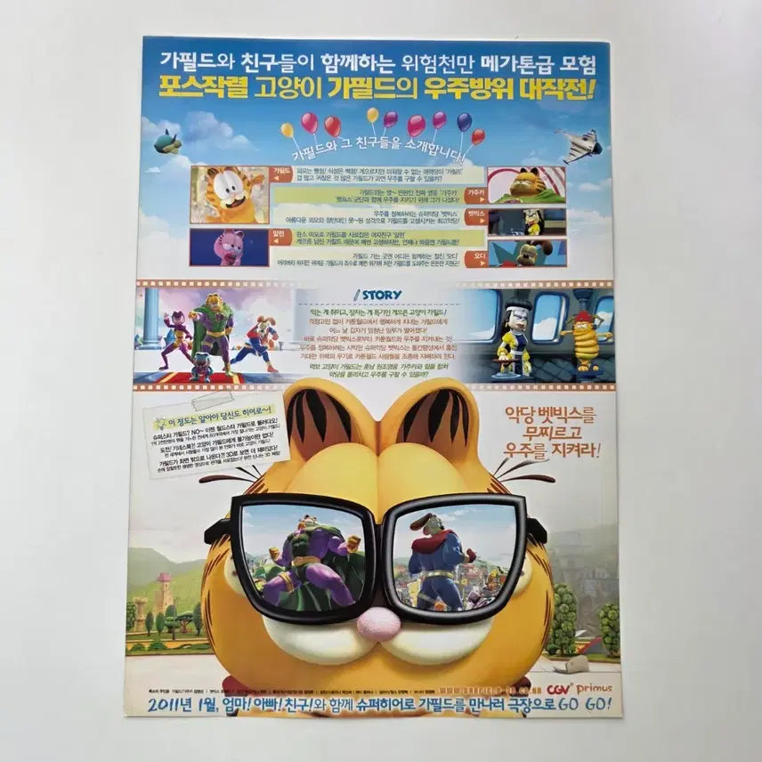 [BUNJANG] Garfield Pet Force 3D 2011 Animation Flyer / [전단지] 가필드 펫 포스 3D 2011 애니메이션