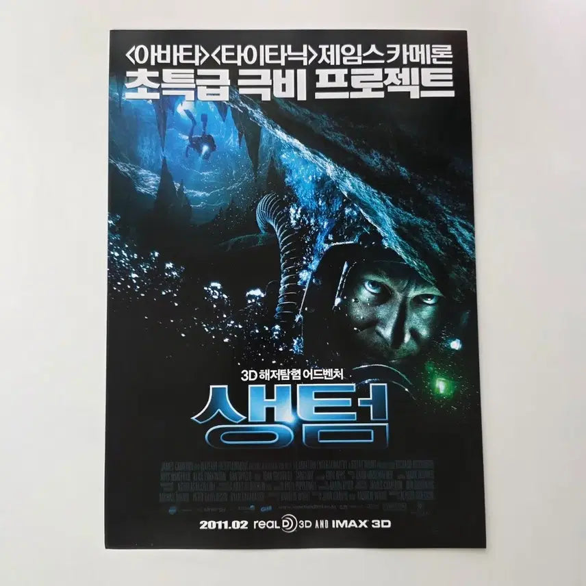 [BUNJANG] Sanctum (2011) James Cameron Film Flyer / [전단지] 생텀 2011 제임스 카메론