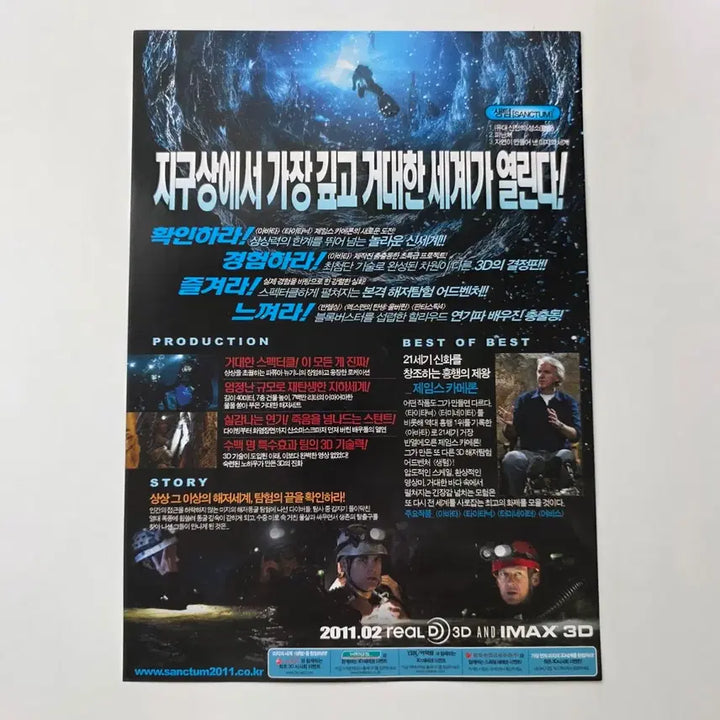 [BUNJANG] Sanctum (2011) James Cameron Film Flyer / [전단지] 생텀 2011 제임스 카메론