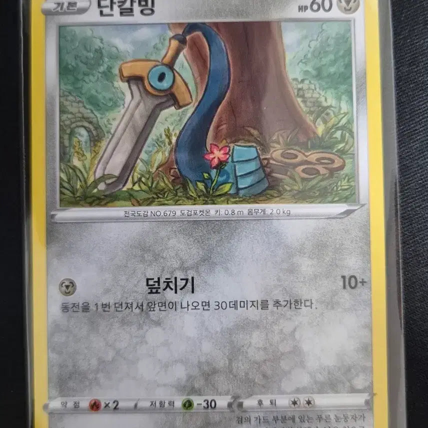 [BUNJANG] Sowsow Artist Illustration Pokemon Card 051/070 / 소우소우(sowsow)  작가 일러 포켓몬 카드 단칼빙 051/070