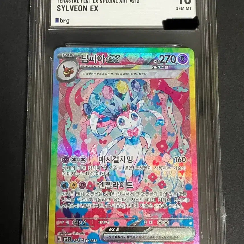 [BUNJANG] Pokemon Card Sylveon SAR BRG10 / 포켓몬카드 테라스탈페스타 님피아sar brg10 판매해요