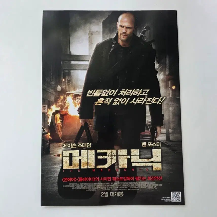 [BUNJANG] Mechanic (2011) Jason Statham Movie Flyer / [전단지] 메카닉 2011 제이슨 스태덤