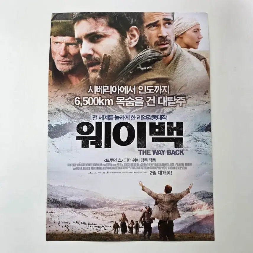 [BUNJANG] WayBack 2011 Flyer / [전단지] 웨이백 2011