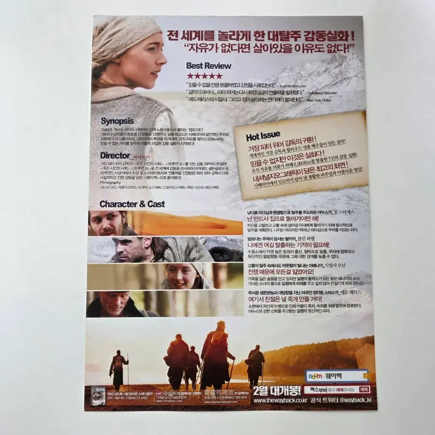 [BUNJANG] WayBack 2011 Flyer / [전단지] 웨이백 2011