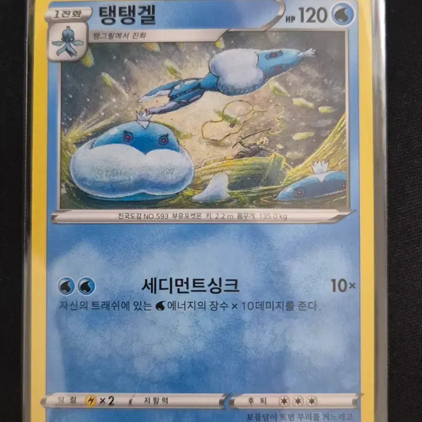 [BUNJANG] Komiya Artist Illustration Pokémon Card Tangtanggel 028/070 U / 코미야 작가 일러 포켓몬카드 탱탱겔 028/070 U