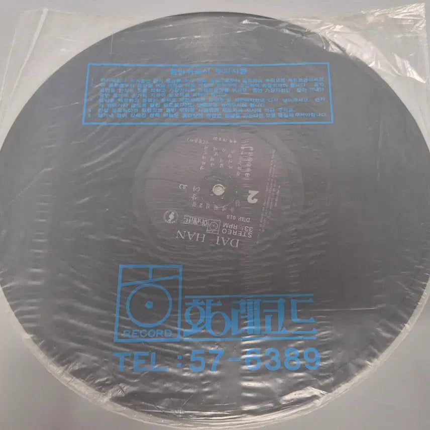 [BUNJANG] Yoon Se Won 2nd Album LP Record / 윤세원 2집 LP판