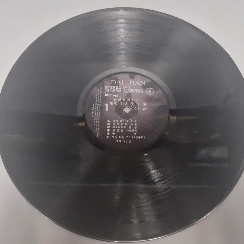[BUNJANG] Yoon Se Won 2nd Album LP Record / 윤세원 2집 LP판