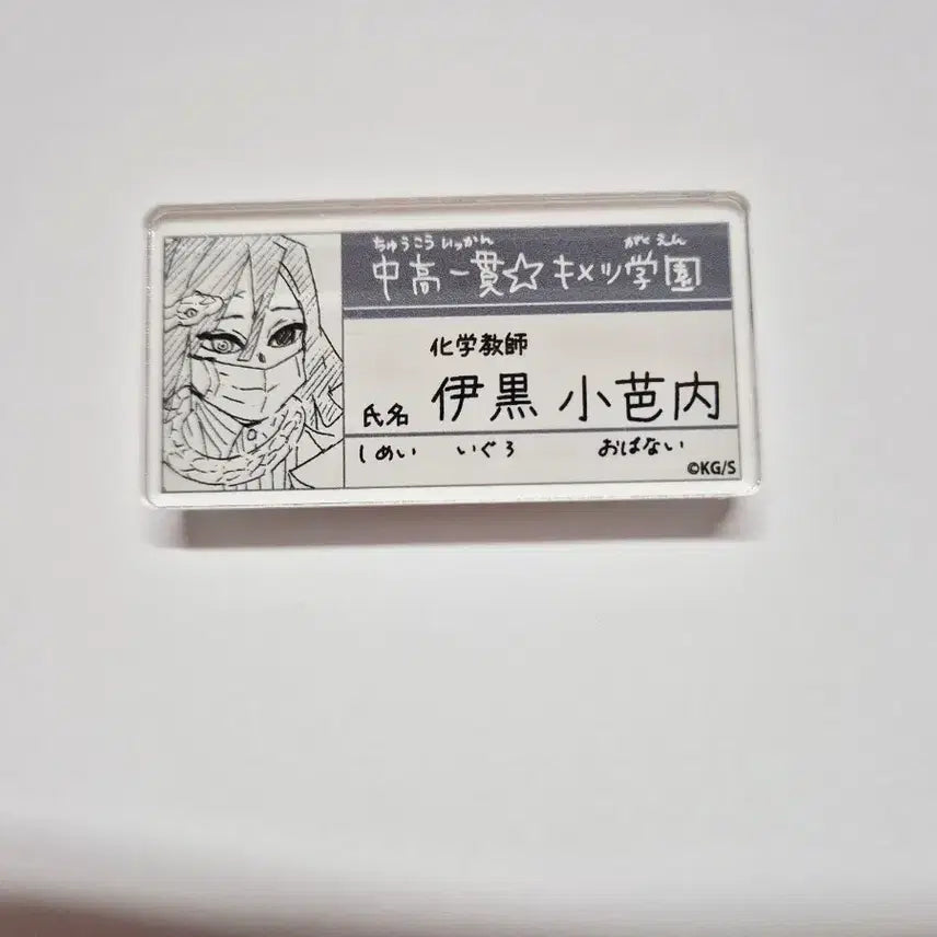 [BUNJANG] Kimetsu no Yaiba Obanai Iguro Name Tag / 귀멸의 칼날 이구로 오바나이 명찰