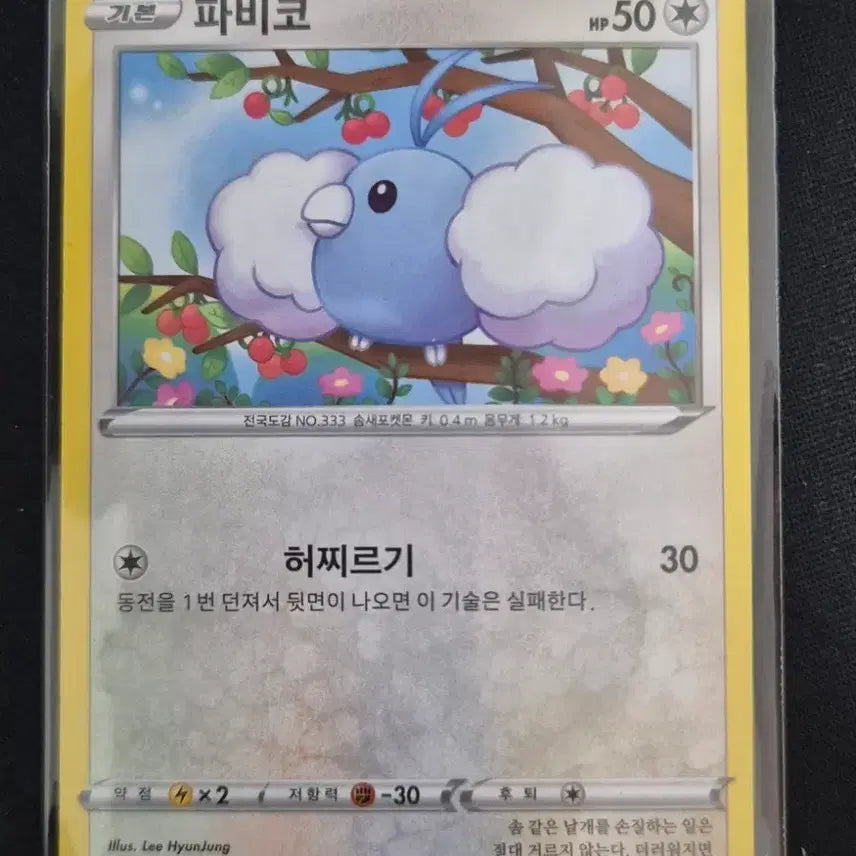 [BUNJANG] Lee HyunJung Illustrator Pokémon Card Pawmi 053/067 / 이현정 작가 일러 포켓몬 카드 파비코 053/067