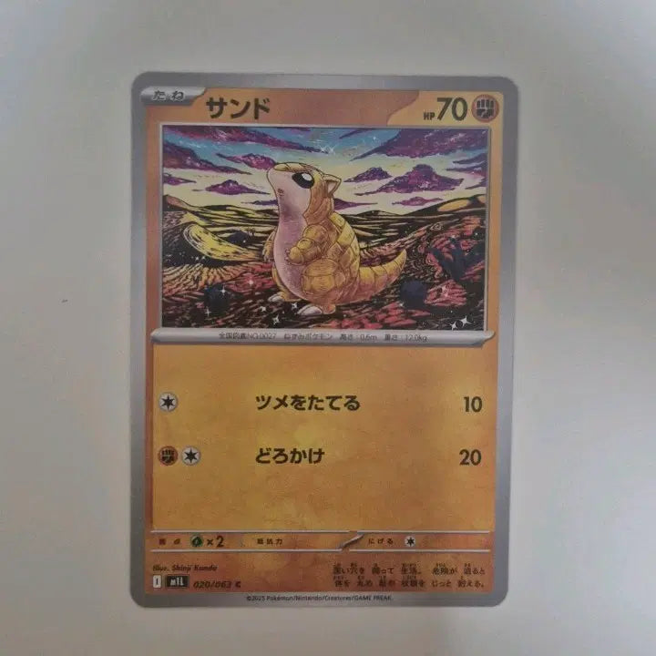 [BUNJANG] Pokemon Card Sandshrew 020/063 Japanese Edition / 포켓몬 카드 모래두지 020/063 일본판 일반카드 신지칸다