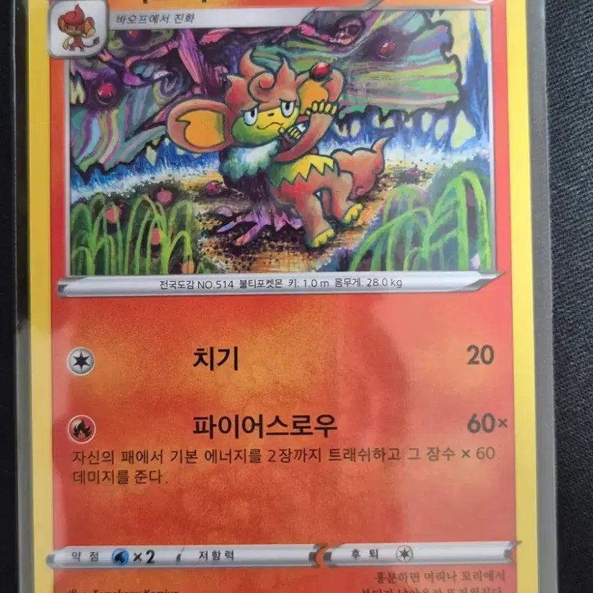 [BUNJANG] Pokémon Card Flaming Monkey (014/067) Illustrated by Tomokazu Komiya / 코미야 작가 일러 포켓몬 카드 불꽃숭이 014/067
