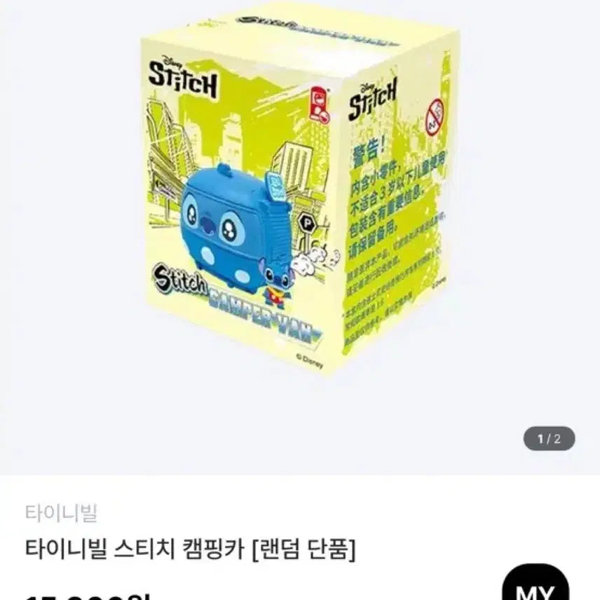 [BUNJANG] Tinyville Stitch Camping Car (Random Single Item) / 타이니빌 스티치 캠핑카 [랜덤 단품]