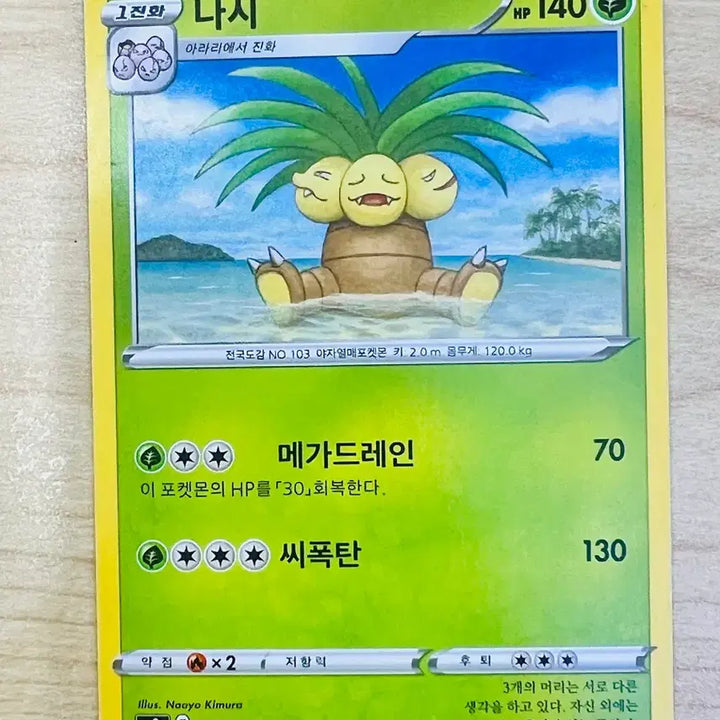 [BUNJANG] Pokemon TCG Tangela C (002/100) Illustration by Naoyo Kimura / [포켓몬 카드] 나시 C(002/100)