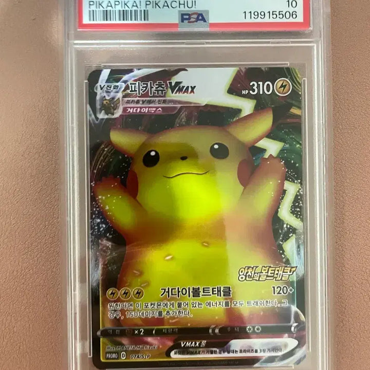 [BUNJANG] Pokemon Card Pikachu VMAX PSA 10 (Korean Edition) / [한국판] 포켓몬 카드 만세 피카츄 VMAX PSA10