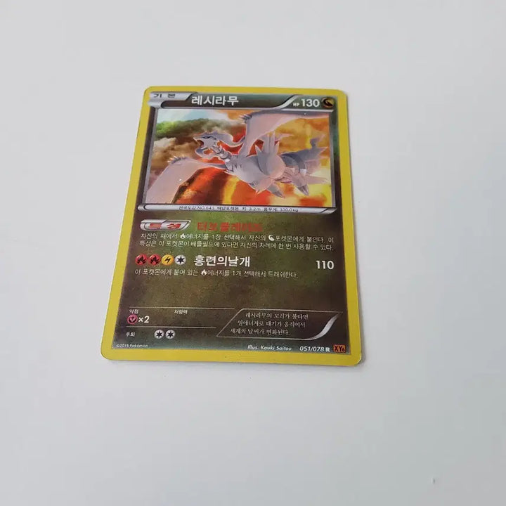 [BUNJANG] Pokemon Ancient Pack Reshiram R Card / 포켓몬카드 고대팩 레시라무 R